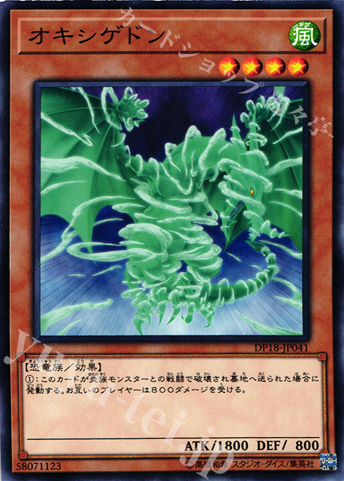 N オキシゲドン | 販売 | [DP18] デュエリストパック -レジェンドデュエリスト編- | 遊戯王 OCG
