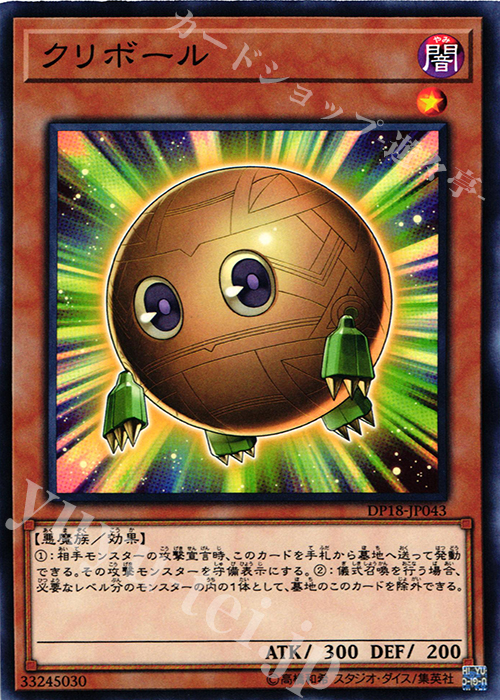 N クリボール | 販売 | [DP18] デュエリストパック -レジェンドデュエリスト編- | 遊戯王 OCG