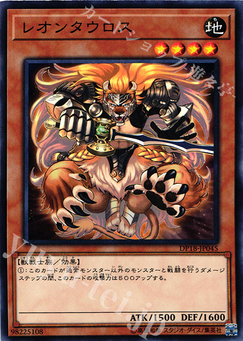 N レオンタウロス | 販売 | [DP18] デュエリストパック -レジェンドデュエリスト編- | 遊戯王 OCG