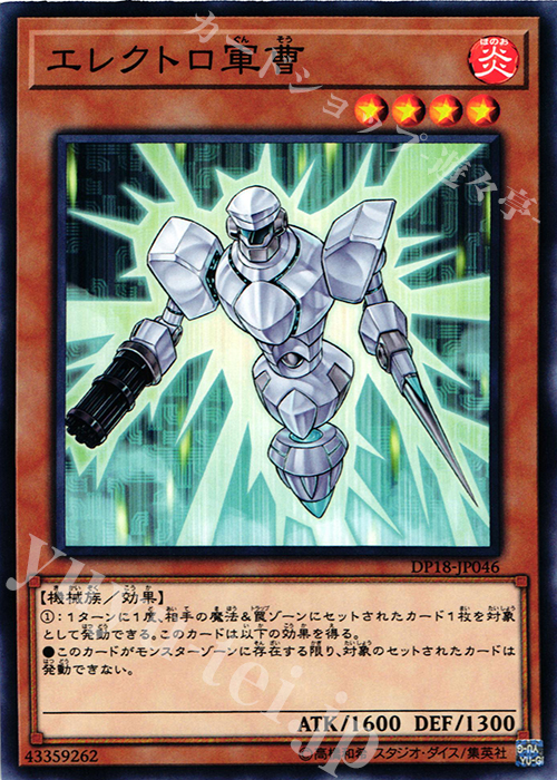 N エレクトロ軍曹 | 販売 | [DP18] デュエリストパック -レジェンドデュエリスト編- | 遊戯王 OCG