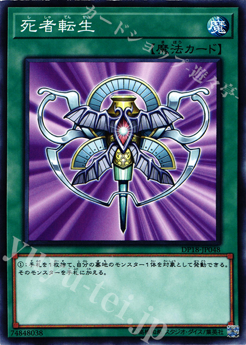 N 死者転生 | 販売 | [DP18] デュエリストパック -レジェンドデュエリスト編- | 遊戯王 OCG