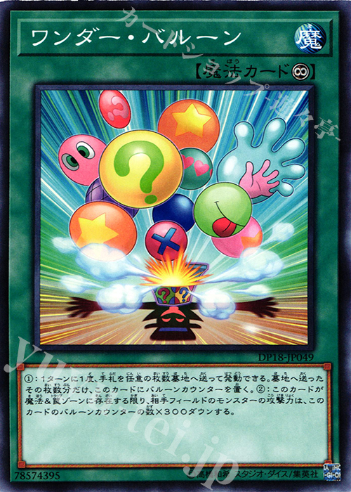 N ワンダー・バルーン | 販売 | [DP18] デュエリストパック -レジェンドデュエリスト編- | 遊戯王 OCG