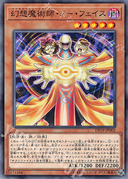 N 幻想魔術師・ノー・フェイス | 販売 | [DP19] デュエリストパック -レジェンドデュエリスト編2- | 遊戯王 OCG