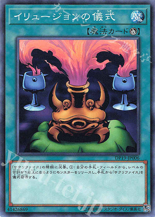 N イリュージョンの儀式 | 販売 | [DP19] デュエリストパック -レジェンドデュエリスト編2- | 遊戯王 OCG