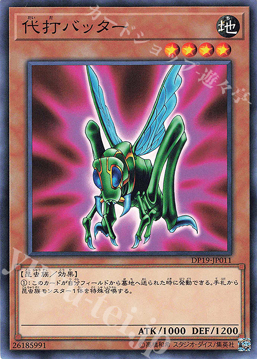 N 代打バッター | 販売 | [DP19] デュエリストパック -レジェンドデュエリスト編2- | 遊戯王 OCG