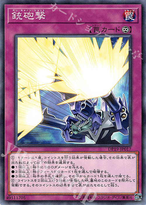 N 銃砲撃 | 販売 | [DP19] デュエリストパック -レジェンドデュエリスト編2- | 遊戯王 OCG
