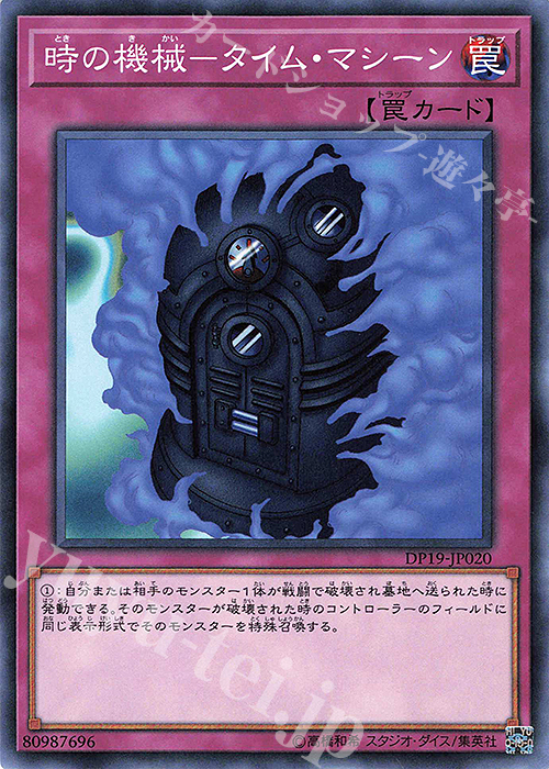N 時の機械-タイム・マシーン | 販売 | [DP19] デュエリストパック -レジェンドデュエリスト編2- | 遊戯王 OCG