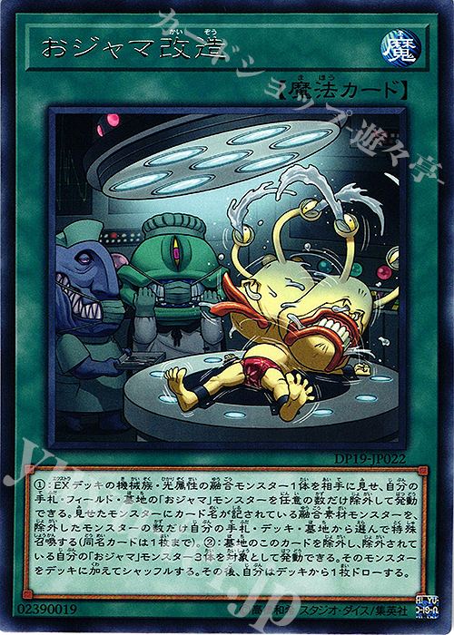 R おジャマ改造 | 販売 | [DP19] デュエリストパック -レジェンドデュエリスト編2- | 遊戯王 OCG