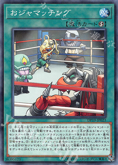 N おジャマッチング | 買取 | [DP19] デュエリストパック -レジェンドデュエリスト編2- | 遊戯王 OCG