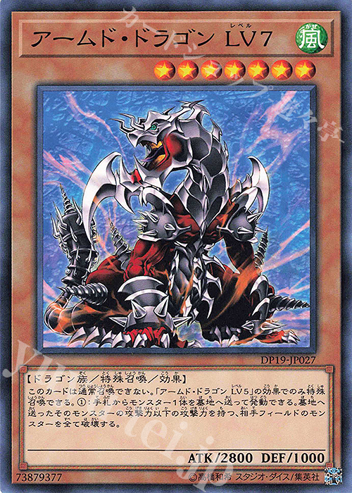 N アームド・ドラゴン LV7 | 販売 | [DP19] デュエリストパック -レジェンドデュエリスト編2- | 遊戯王 OCG