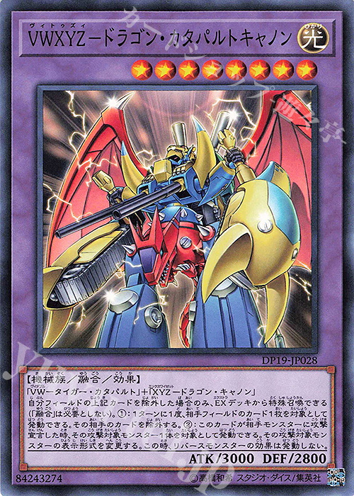 N VWXYZ-ドラゴン・カタパルトキャノン | 販売 | [DP19] デュエリストパック -レジェンドデュエリスト編2- | 遊戯王 OCG
