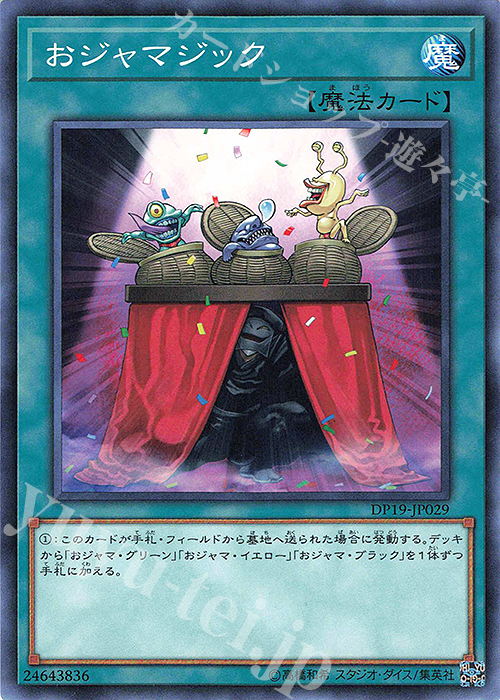 N おジャマジック | 販売 | [DP19] デュエリストパック -レジェンドデュエリスト編2- | 遊戯王 OCG