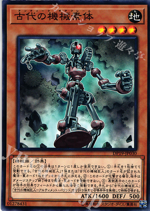 N 古代の機械素体 | 販売 | [DP19] デュエリストパック -レジェンドデュエリスト編2- | 遊戯王 OCG
