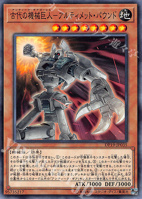 N 古代の機械巨人-アルティメット・パウンド | 販売 | [DP19] デュエリストパック -レジェンドデュエリスト編2- | 遊戯王 OCG