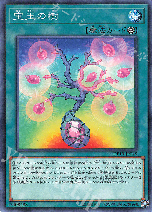 N 宝玉の樹 | 販売 | [DP19] デュエリストパック -レジェンドデュエリスト編2- | 遊戯王 OCG