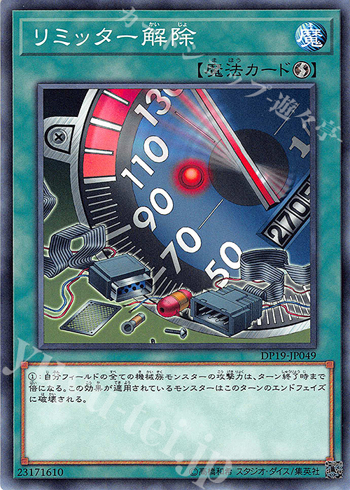 N リミッター解除 | 販売 | [DP19] デュエリストパック -レジェンドデュエリスト編2- | 遊戯王 OCG