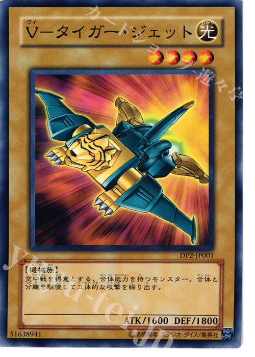 N V-タイガー・ジェット | 買取 | [DP2] デュエリストパック -万丈目編- | 遊戯王 OCG