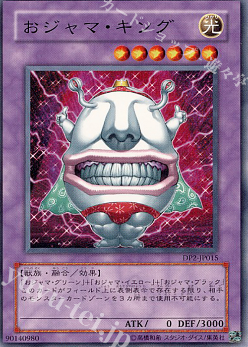 N おジャマ・キング | 販売 | [DP2] デュエリストパック -万丈目編- | 遊戯王 OCG