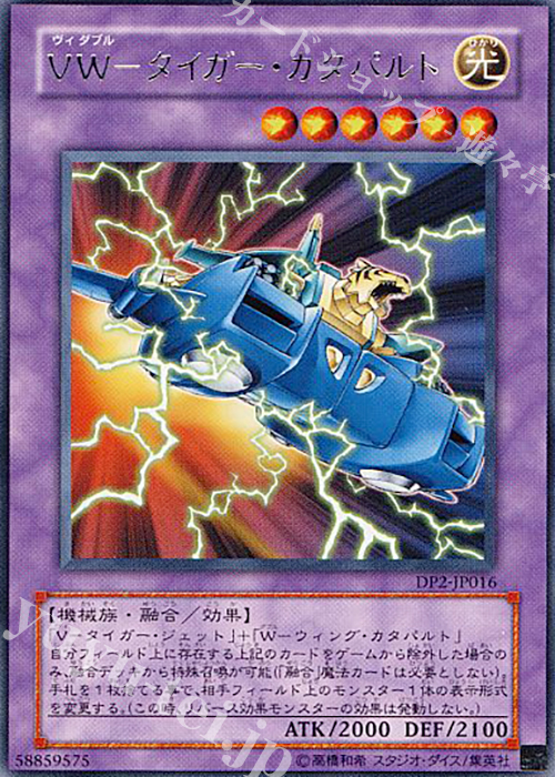 R VW-タイガー・カタパルト | 買取 | [DP2] デュエリストパック -万丈目編- | 遊戯王 OCG