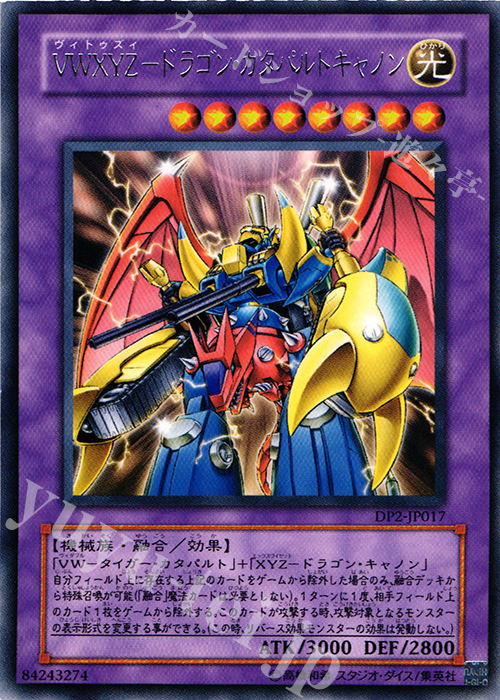 R VWXYZ-ドラゴン・カタパルトキャノン | 買取 | [DP2] デュエリストパック -万丈目編- | 遊戯王 OCG