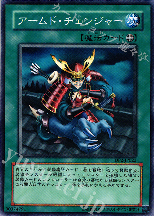 N アームド・チェンジャー | 買取 | [DP2] デュエリストパック -万丈目編- | 遊戯王 OCG