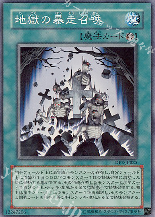 SR 地獄の暴走召喚 | 買取 | [DP2] デュエリストパック -万丈目編- | 遊戯王 OCG