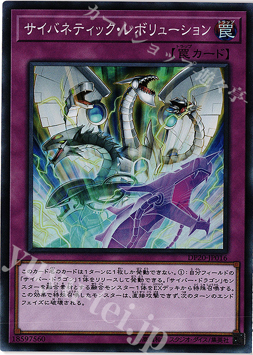 SR サイバネティック・レボリューション | 販売 | [DP20] デュエリストパック -レジェンドデュエリスト編3- | 遊戯王 OCG