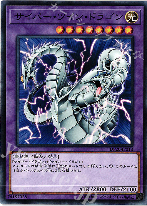 N サイバー・ツイン・ドラゴン | 販売 | [DP20] デュエリストパック -レジェンドデュエリスト編3- | 遊戯王 OCG