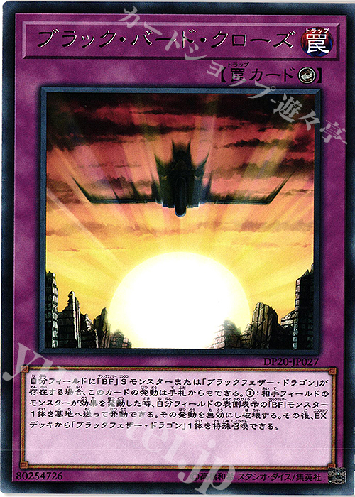 R ブラック・バード・クローズ | 販売 | [DP20] デュエリストパック -レジェンドデュエリスト編3- | 遊戯王 OCG