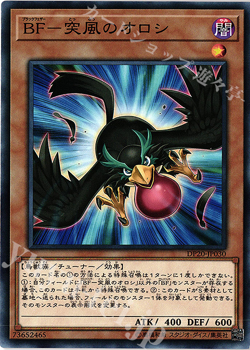 N BF-突風のオロシ | 販売 | [DP20] デュエリストパック -レジェンドデュエリスト編3- | 遊戯王 OCG