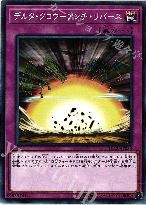N デルタ・クロウ-アンチ・リバース | 販売 | [DP20] デュエリストパック -レジェンドデュエリスト編3- | 遊戯王 OCG