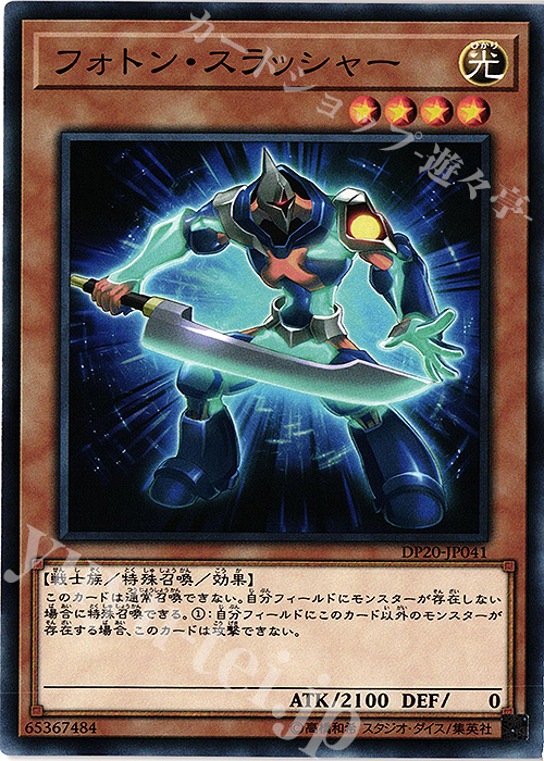 N フォトン・スラッシャー | 販売 | [DP20] デュエリストパック -レジェンドデュエリスト編3- | 遊戯王 OCG