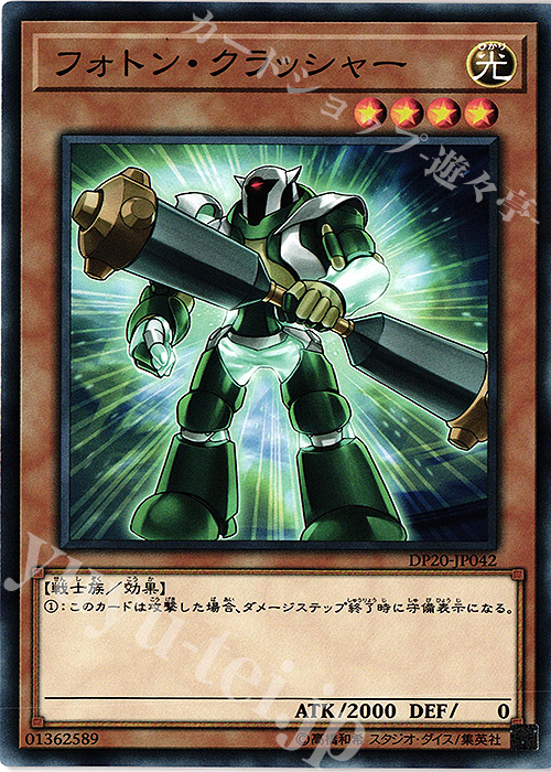 N フォトン・クラッシャー | 販売 | [DP20] デュエリストパック -レジェンドデュエリスト編3- | 遊戯王 OCG