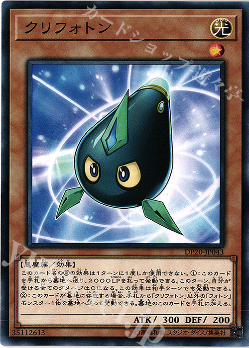 N クリフォトン | 販売 | [DP20] デュエリストパック -レジェンドデュエリスト編3- | 遊戯王 OCG