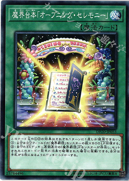 N 魔界台本「オープニング・セレモニー」 | 販売 | [DP20] デュエリストパック -レジェンドデュエリスト編3- | 遊戯王 OCG