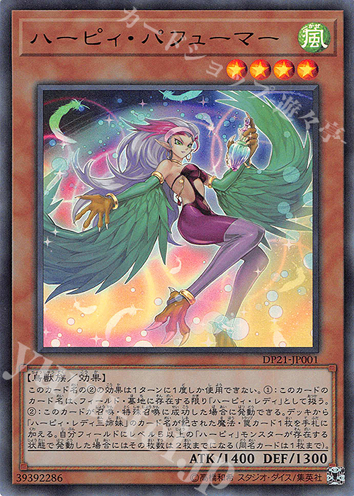 UR ハーピィ・パフューマー | 販売 | [DP21] デュエリストパック -レジェンドデュエリスト編4- | 遊戯王 OCG