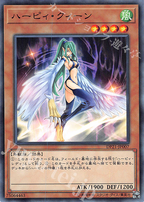 N ハーピィ・クィーン | 販売 | [DP21] デュエリストパック -レジェンドデュエリスト編4- | 遊戯王 OCG