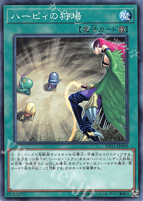 N ハーピィの狩場 | 販売 | [DP21] デュエリストパック -レジェンドデュエリスト編4- | 遊戯王 OCG