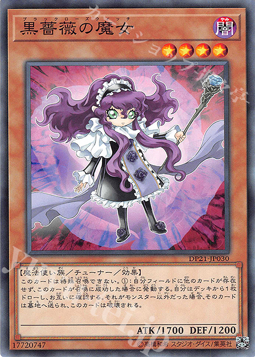 N 黒薔薇の魔女 | 販売 | [DP21] デュエリストパック -レジェンドデュエリスト編4- | 遊戯王 OCG