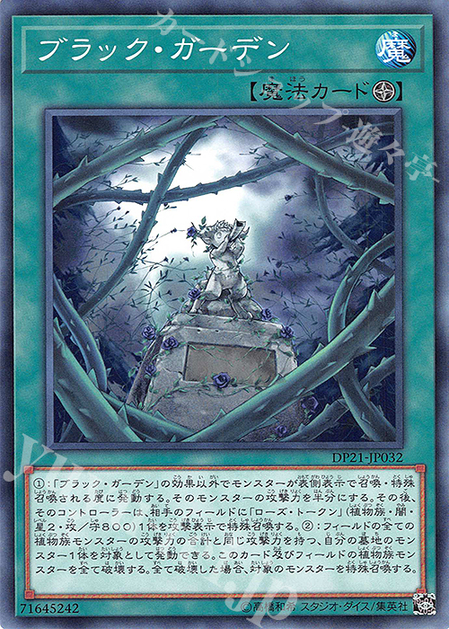 N ブラック・ガーデン | 販売 | [DP21] デュエリストパック -レジェンドデュエリスト編4- | 遊戯王 OCG