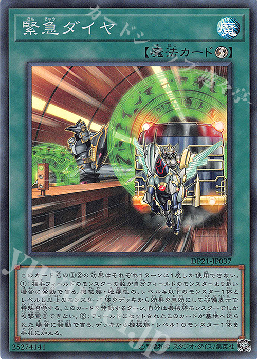 SR 緊急ダイヤ | 買取 | [DP21] デュエリストパック -レジェンドデュエリスト編4- | 遊戯王 OCG