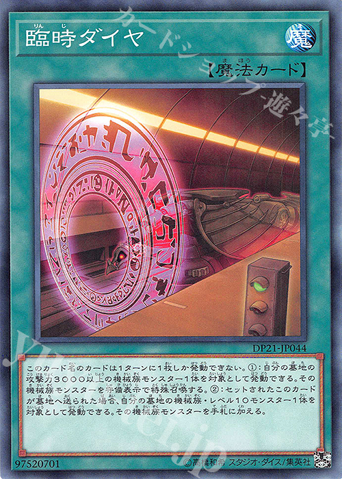 N 臨時ダイヤ | 販売 | [DP21] デュエリストパック -レジェンドデュエリスト編4- | 遊戯王 OCG