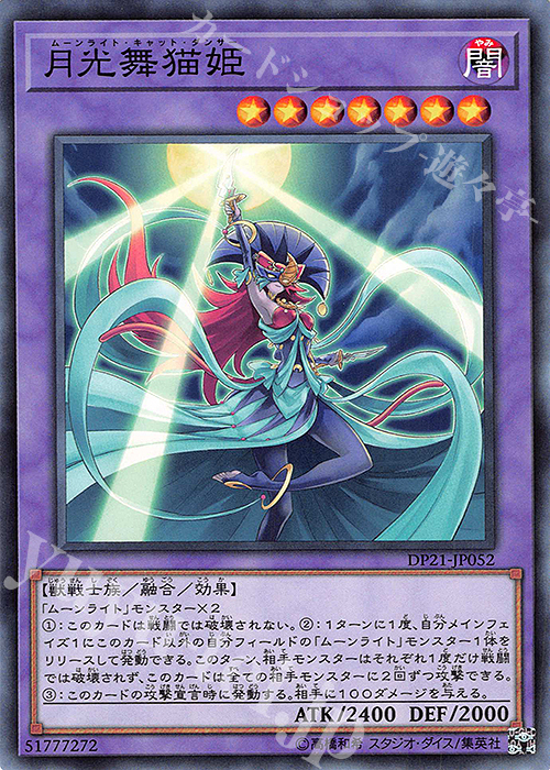 N 月光舞猫姫 | 販売 | [DP21] デュエリストパック -レジェンドデュエリスト編4- | 遊戯王 OCG