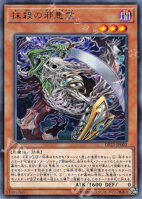 R 抹殺の邪悪霊 | 買取 | [DP22] デュエリストパック -レジェンドデュエリスト編5- | 遊戯王 OCG