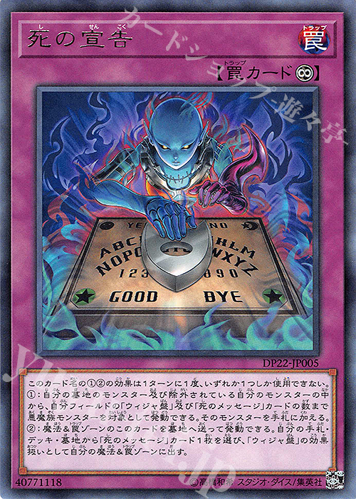 R 死の宣告 | 販売 | [DP22] デュエリストパック -レジェンドデュエリスト編5- | 遊戯王 OCG