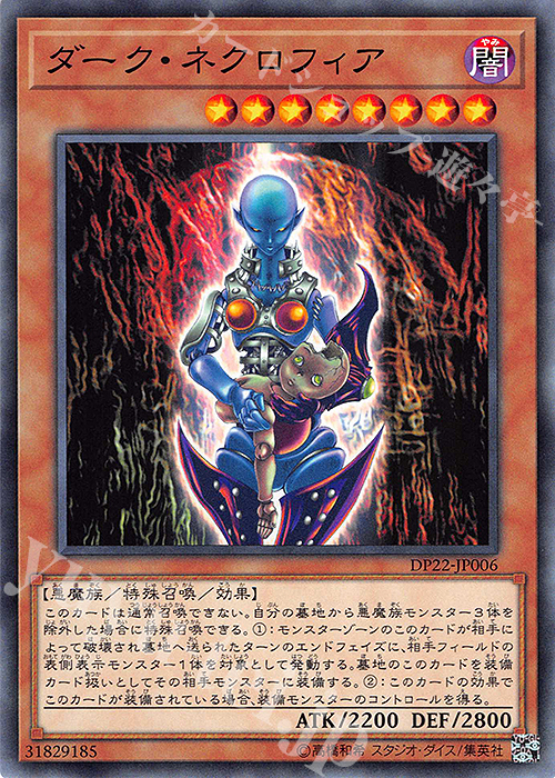 N ダーク・ネクロフィア | 販売 | [DP22] デュエリストパック -レジェンドデュエリスト編5- | 遊戯王 OCG