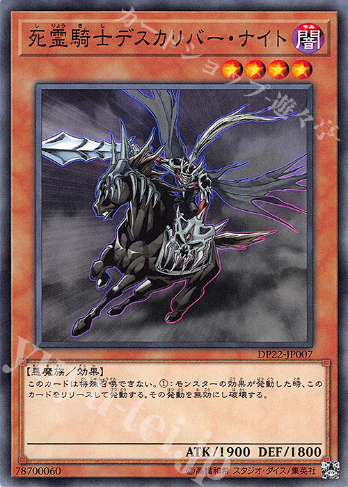 N 死霊騎士デスカリバー・ナイト | 販売 | [DP22] デュエリストパック -レジェンドデュエリスト編5- | 遊戯王 OCG