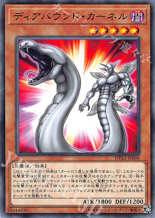 N ディアバウンド・カーネル | 販売 | [DP22] デュエリストパック -レジェンドデュエリスト編5- | 遊戯王 OCG