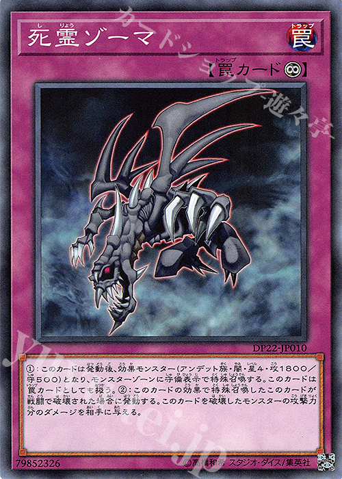 N 死霊ゾーマ | 販売 | [DP22] デュエリストパック -レジェンドデュエリスト編5- | 遊戯王 OCG