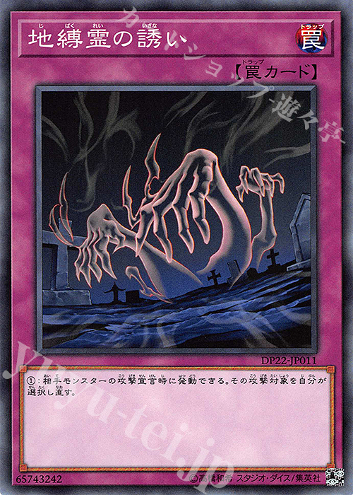 N 地縛霊の誘い | 販売 | [DP22] デュエリストパック -レジェンドデュエリスト編5- | 遊戯王 OCG